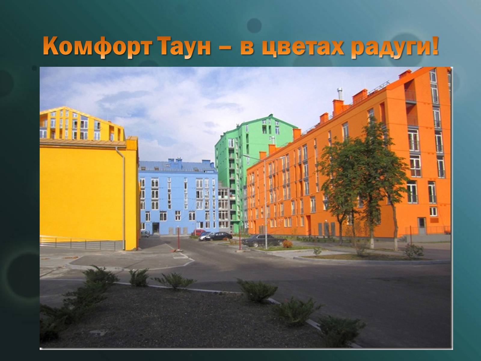 Презентація на тему «Жизнь в Киеве» - Слайд #18