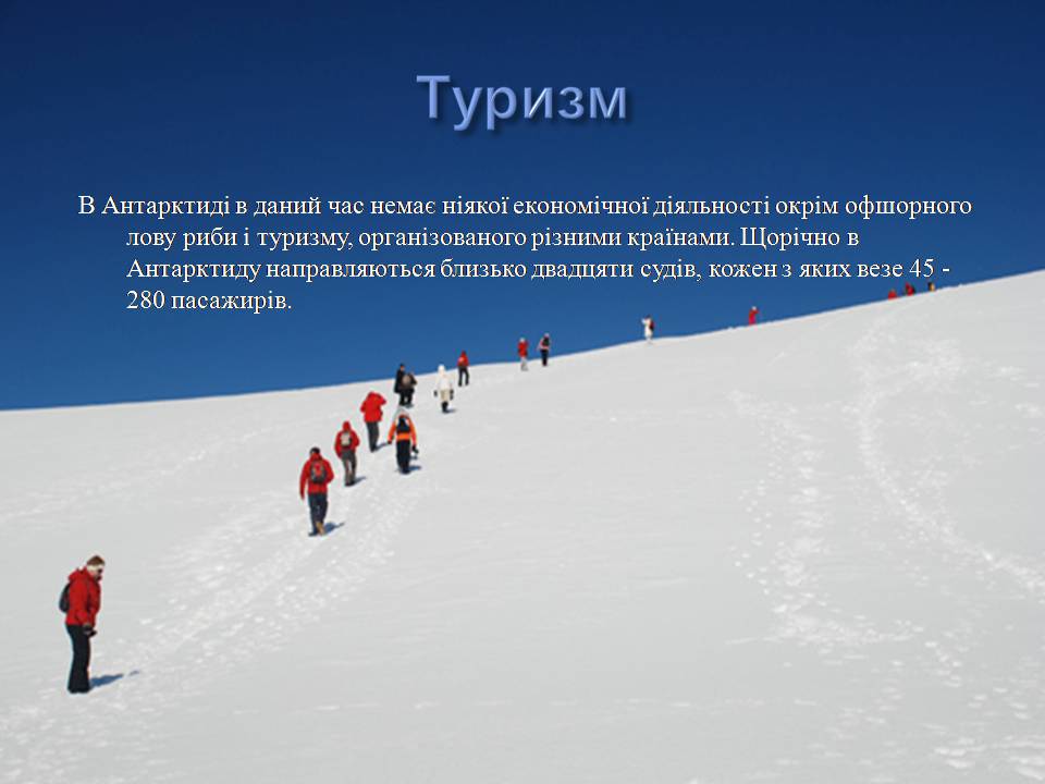 Презентація на тему «Антарктида» (варіант 5) - Слайд #13