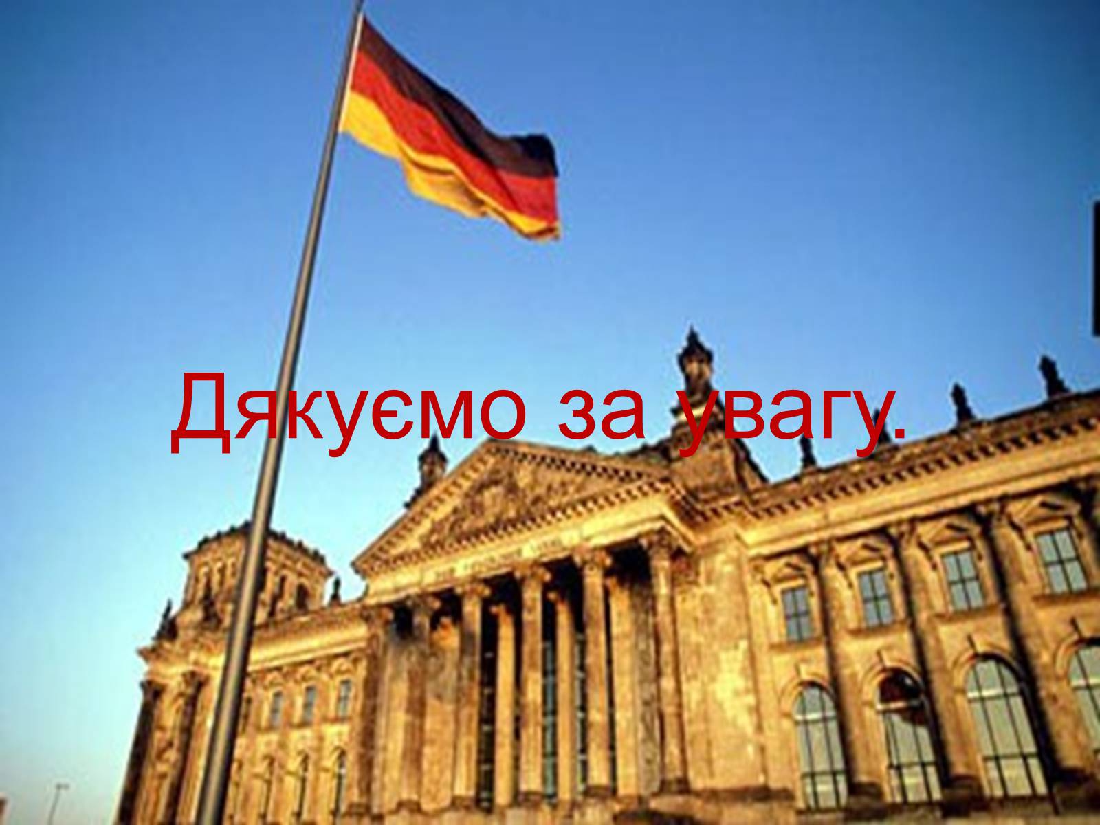 Презентація на тему «Німеччина» (варіант 15) - Слайд #13