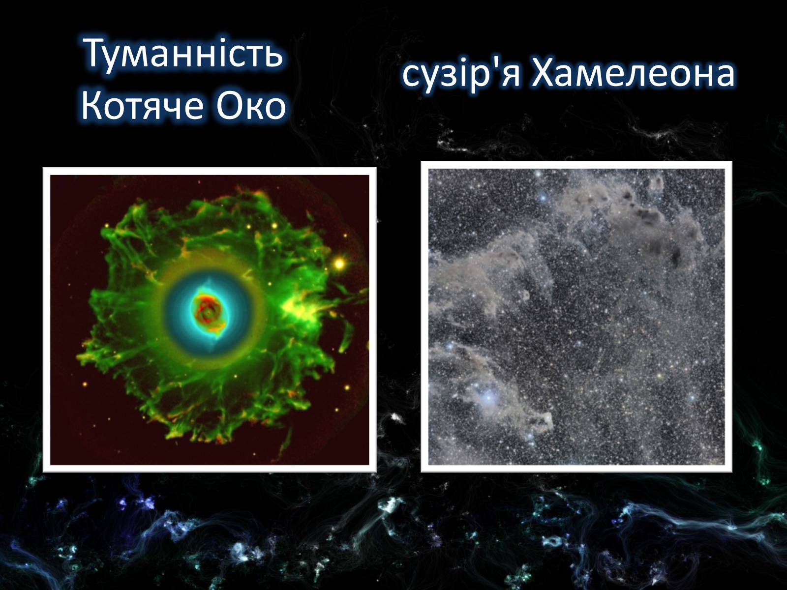 Презентація на тему «Світ галактик» - Слайд #16