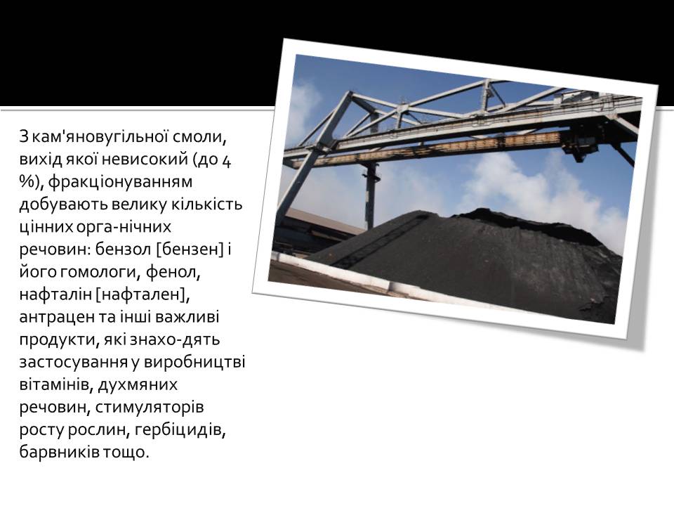 Презентація на тему «Кам’яне вугілля та продукти його переробки» (варіант 4) - Слайд #6