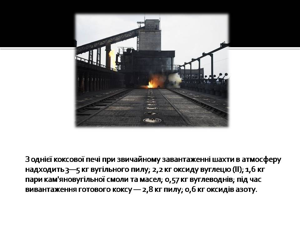 Презентація на тему «Кам’яне вугілля та продукти його переробки» (варіант 4) - Слайд #8