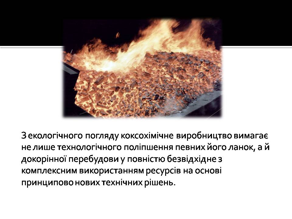 Презентація на тему «Кам’яне вугілля та продукти його переробки» (варіант 4) - Слайд #10