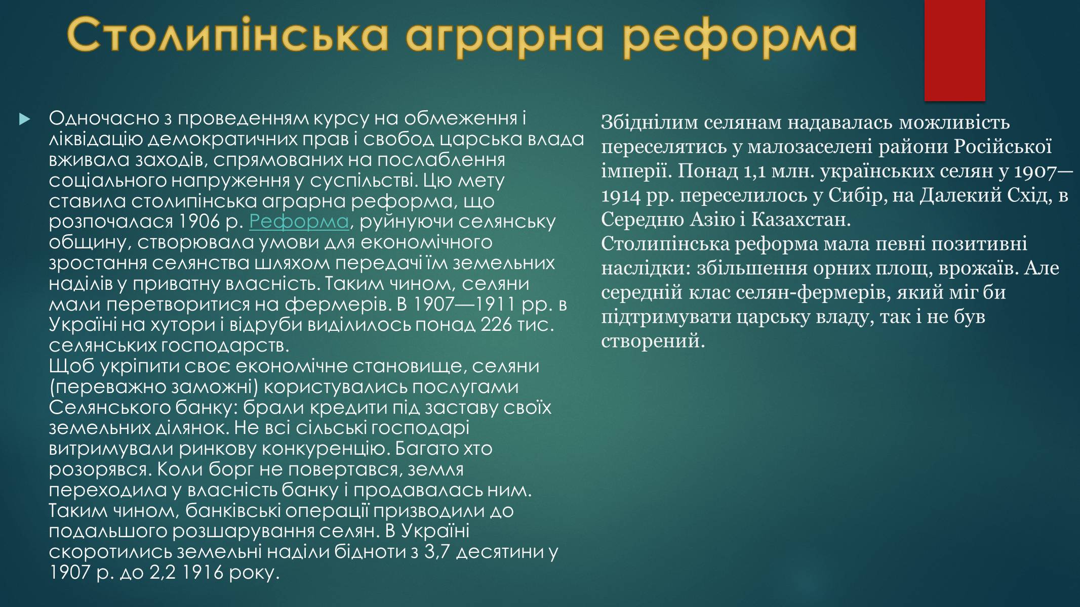 Презентація на тему «Україна на початку ХХ століття» - Слайд #18