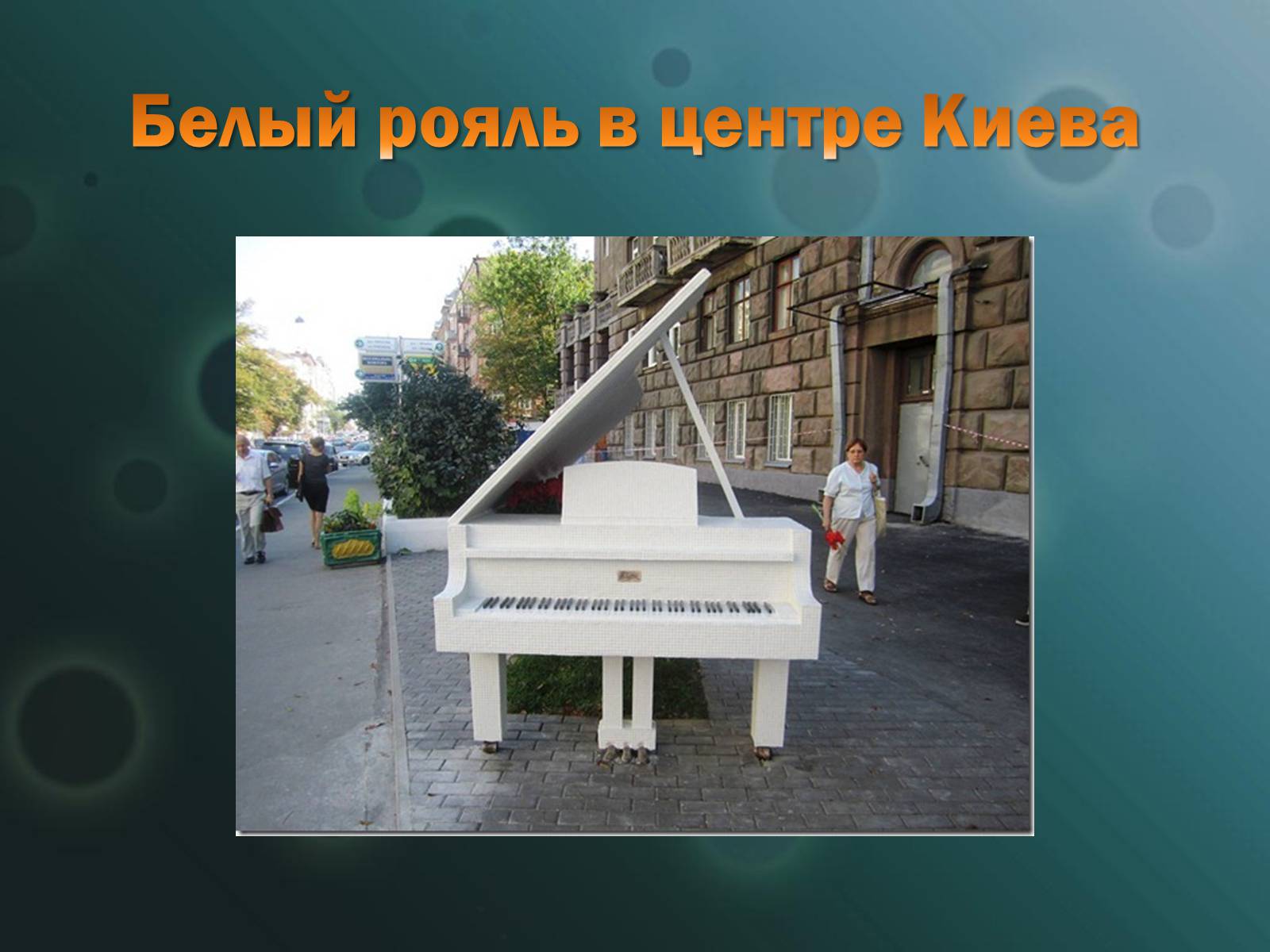 Презентація на тему «Жизнь в Киеве» - Слайд #32