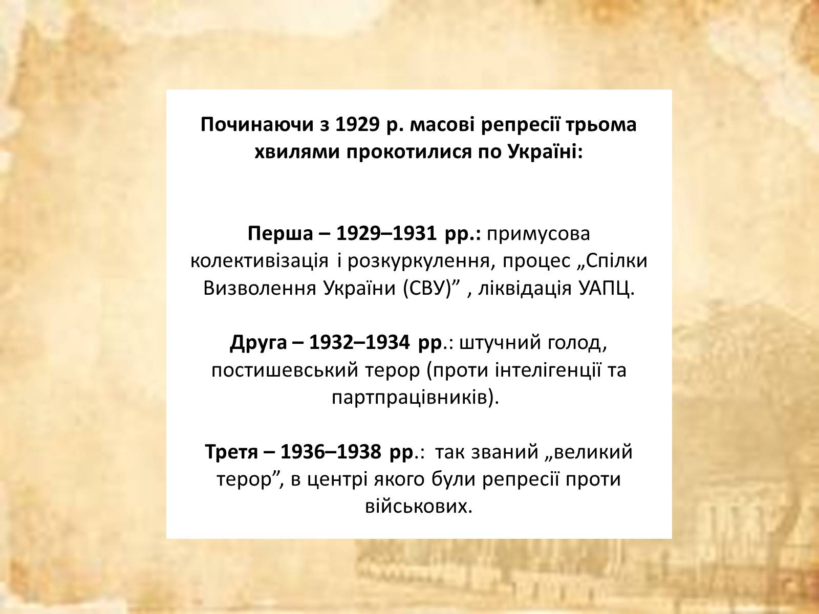 Презентація на тему «Політичні репресії першої половини 30-их років ХХ ст» - Слайд #3
