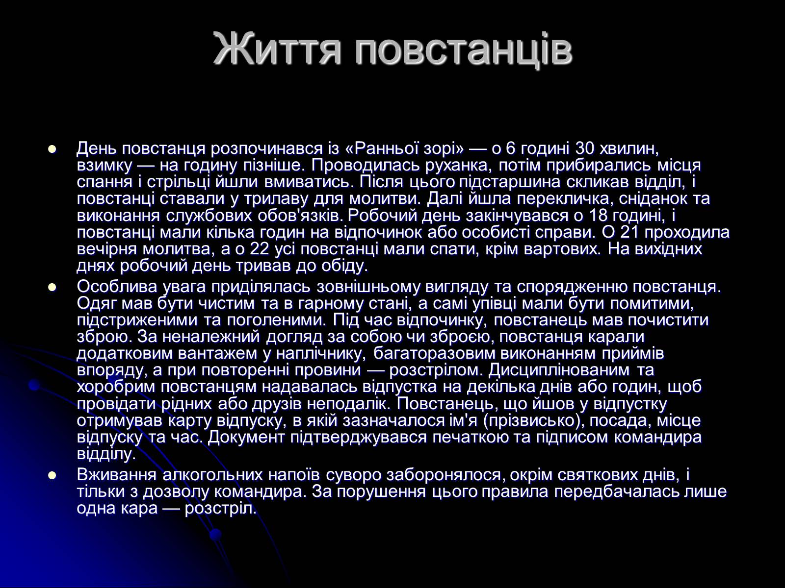 Презентація на тему «Українська повстанська армія» - Слайд #7