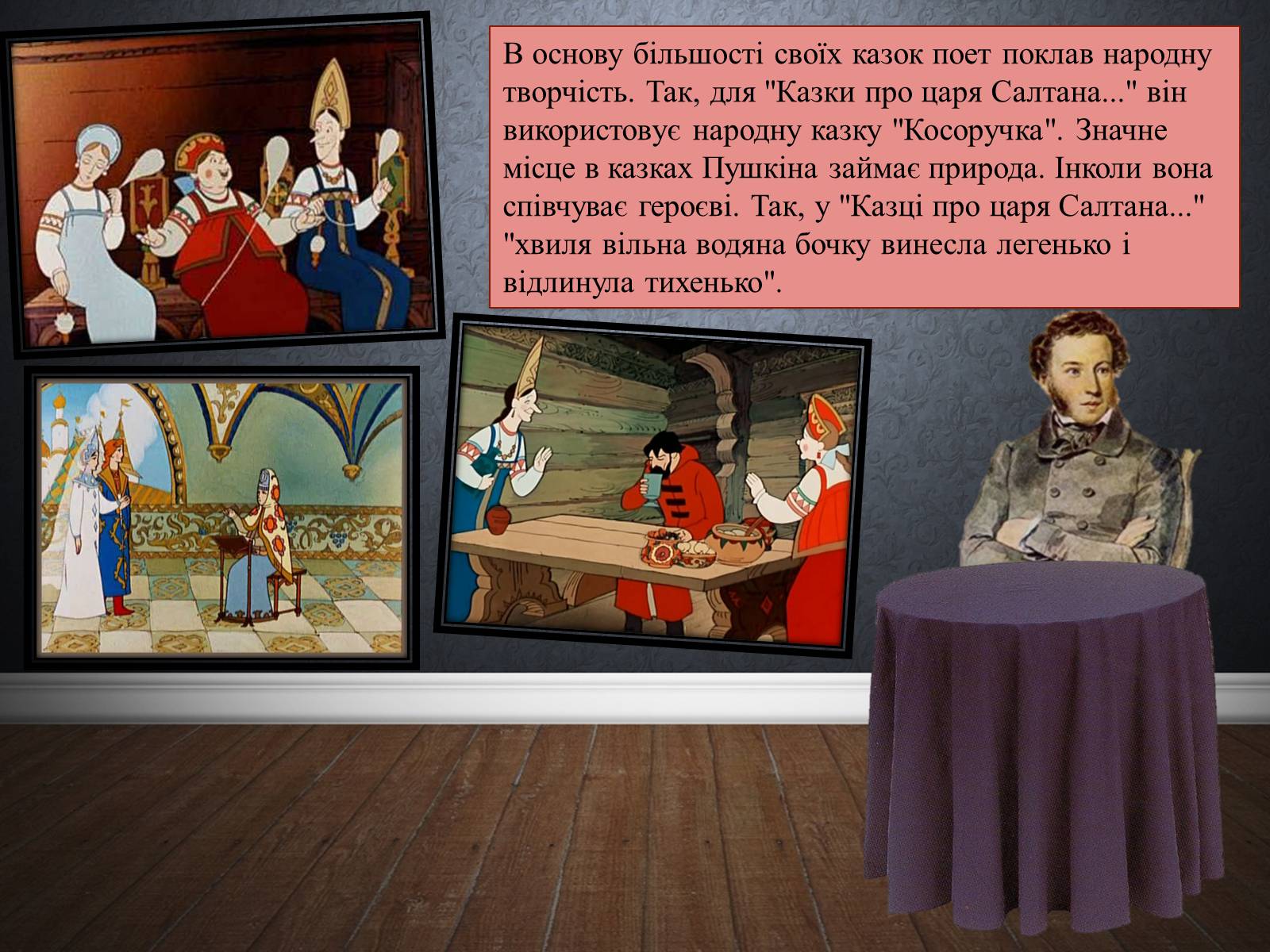Презентація на тему «Казки О.С. Пушкіна» - Слайд #5