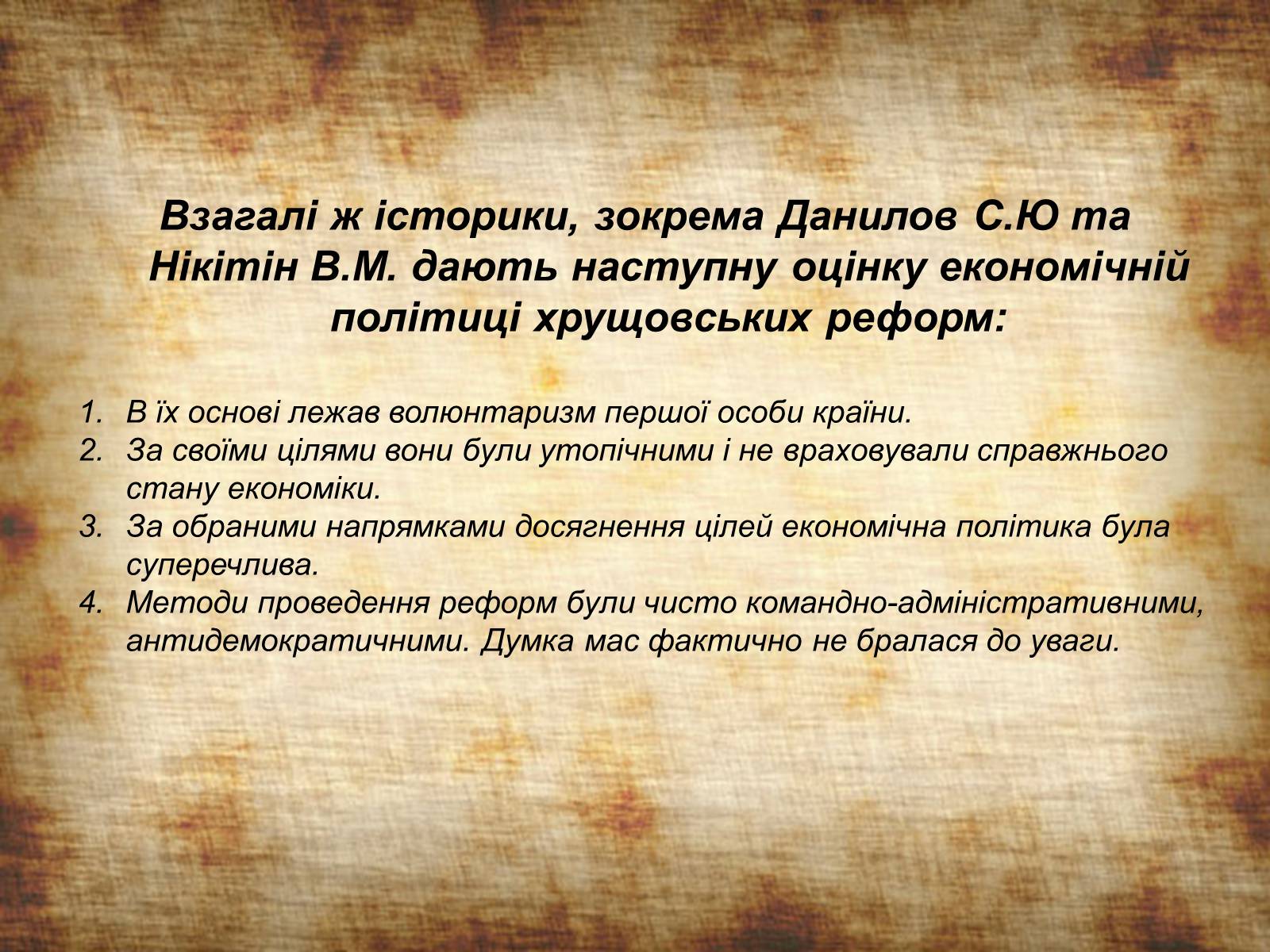 Презентація на тему «Невдачі політики Микити Хрущова» - Слайд #10