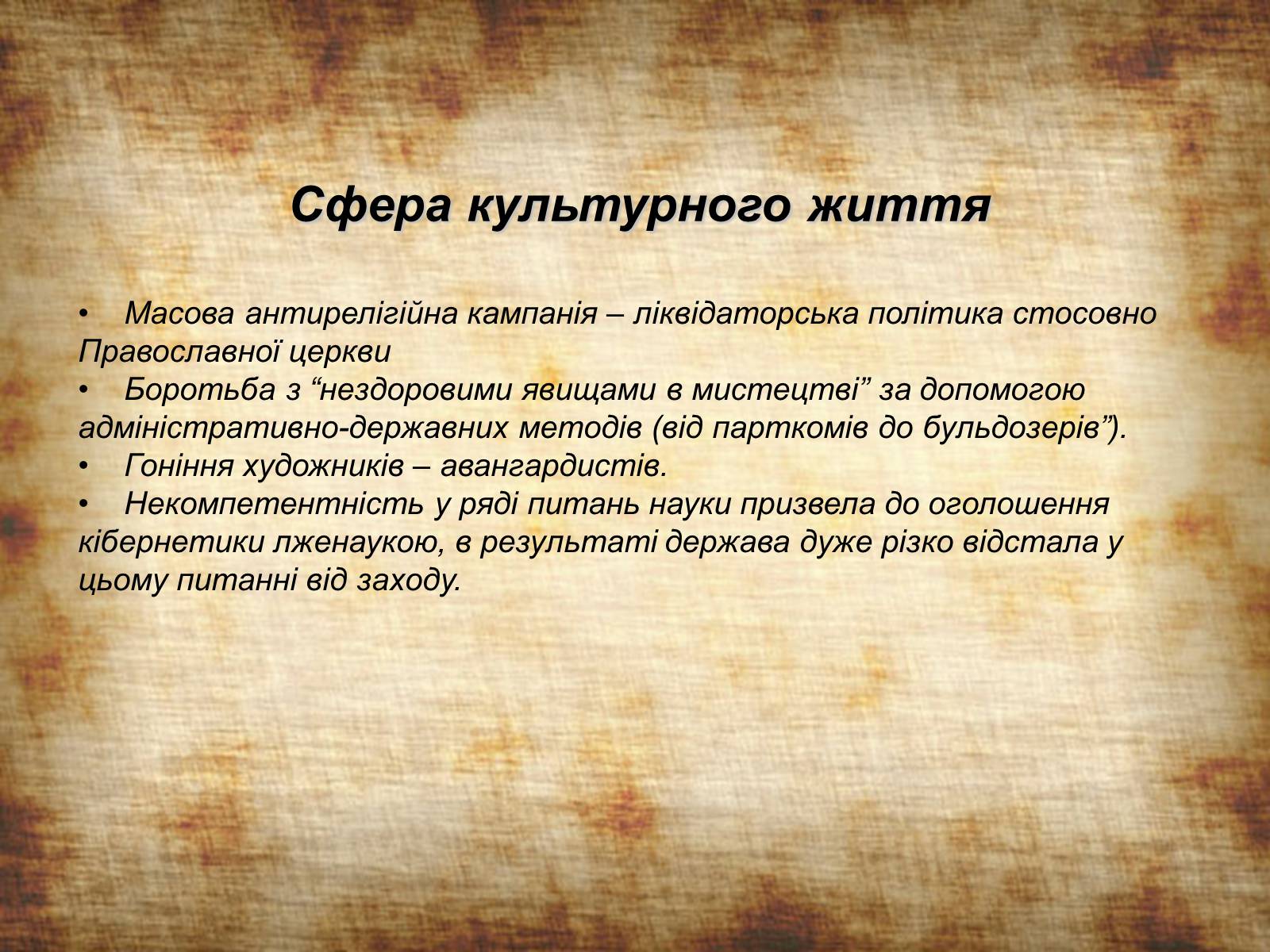 Презентація на тему «Невдачі політики Микити Хрущова» - Слайд #11