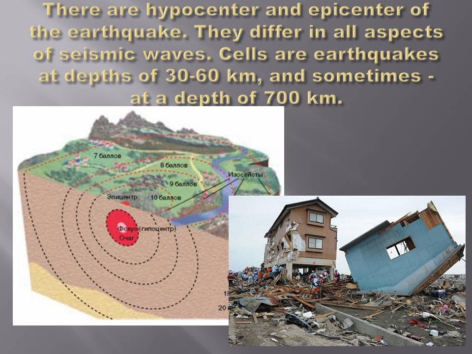 Презентація на тему «Еarthquake» - Слайд #11