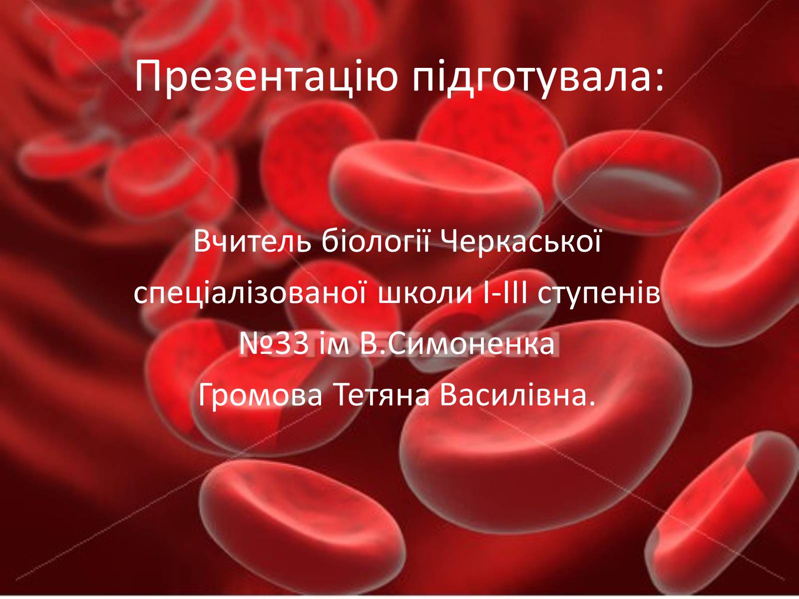 Презентація на тему «Перша допомога при кровотечах» (варіант 1) - Слайд #19