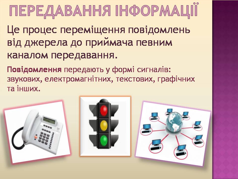 Презентація на тему «Інформаційні процеси» - Слайд #8