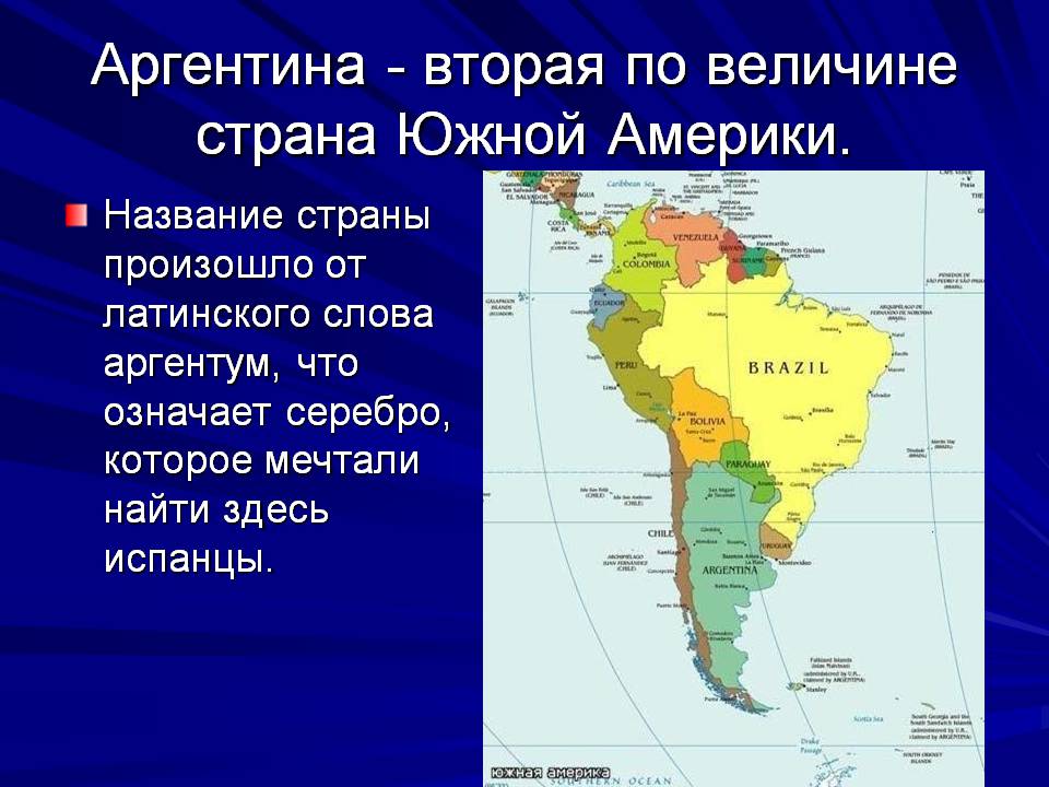 Презентація на тему «Аргентина» (варіант 10) - Слайд #2