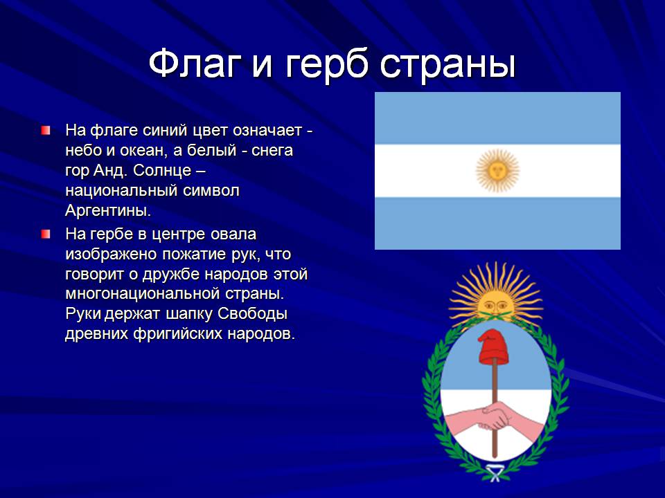 Презентація на тему «Аргентина» (варіант 10) - Слайд #3