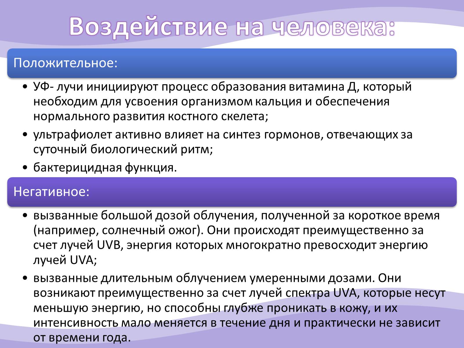 Презентація на тему «Ультрафиолетовое излучение» - Слайд #14