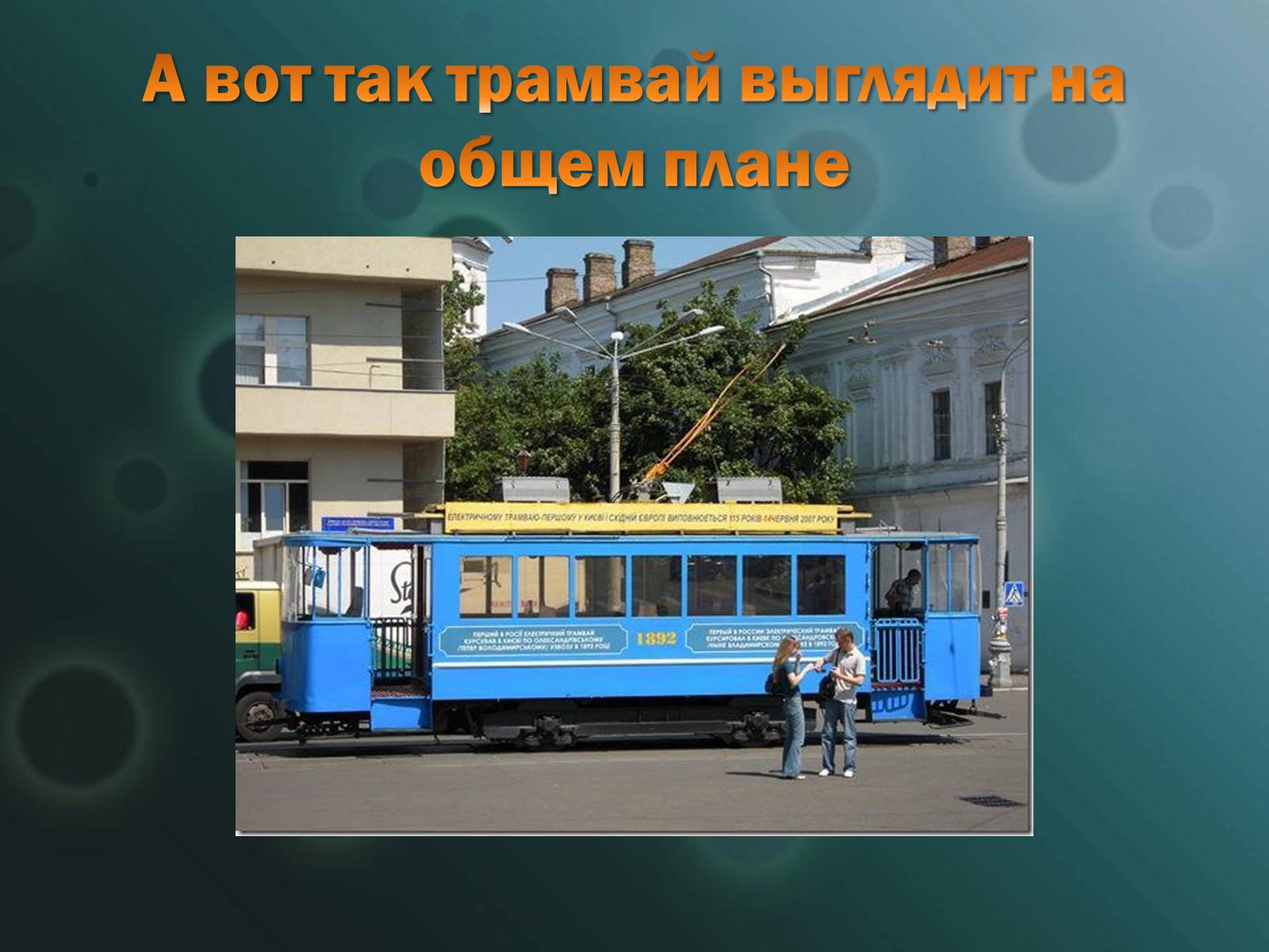Презентація на тему «Жизнь в Киеве» - Слайд #49