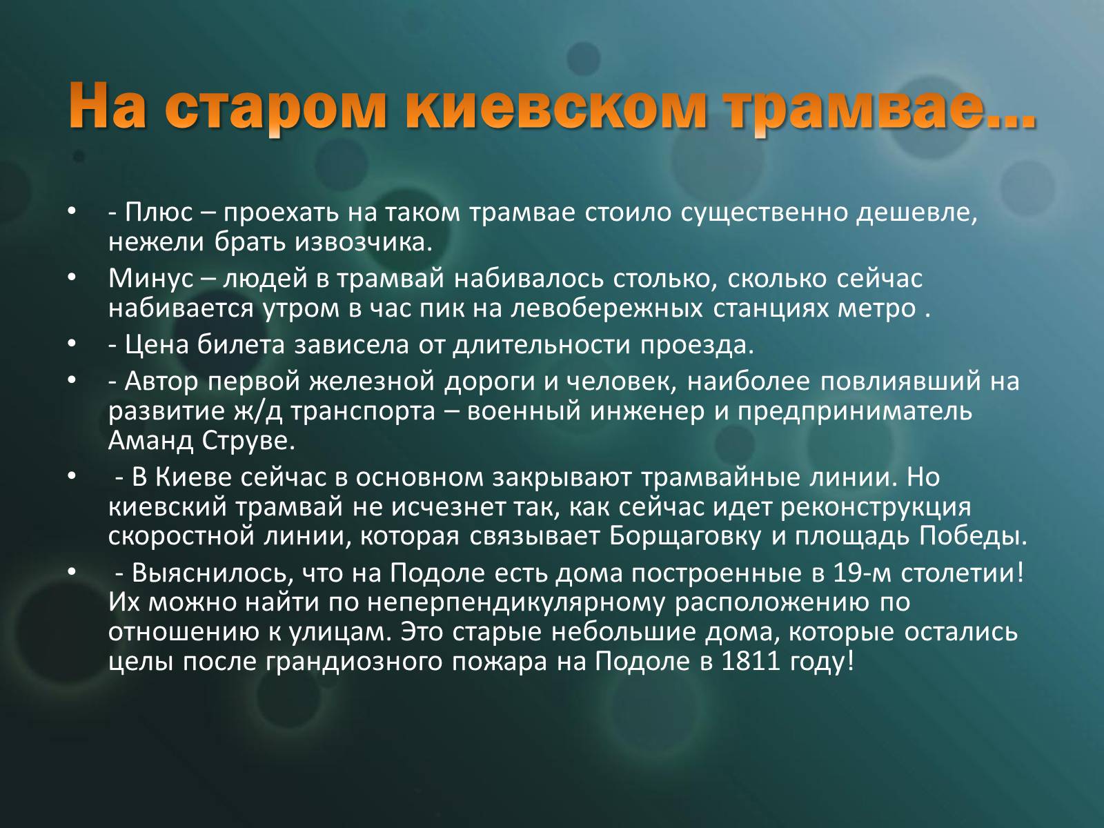 Презентація на тему «Жизнь в Киеве» - Слайд #52