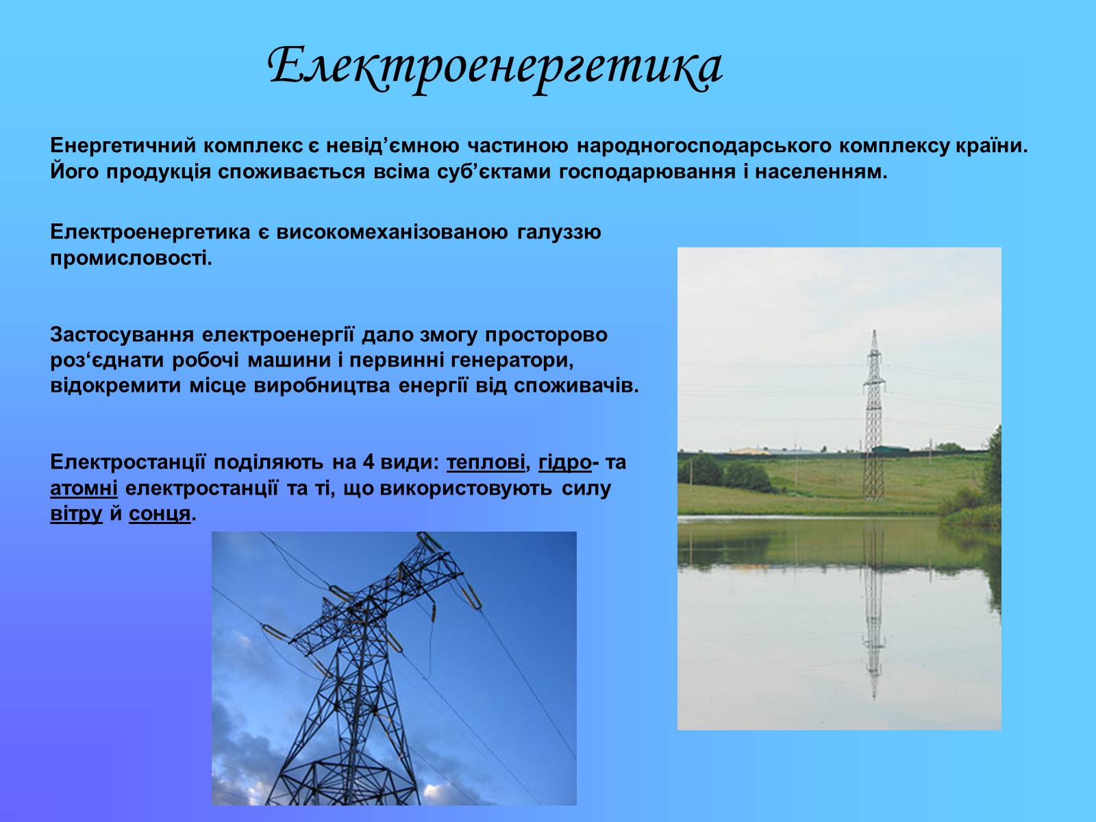 Презентація на тему «Паливно-енергетичний комплекс» (варіант 2) - Слайд #14