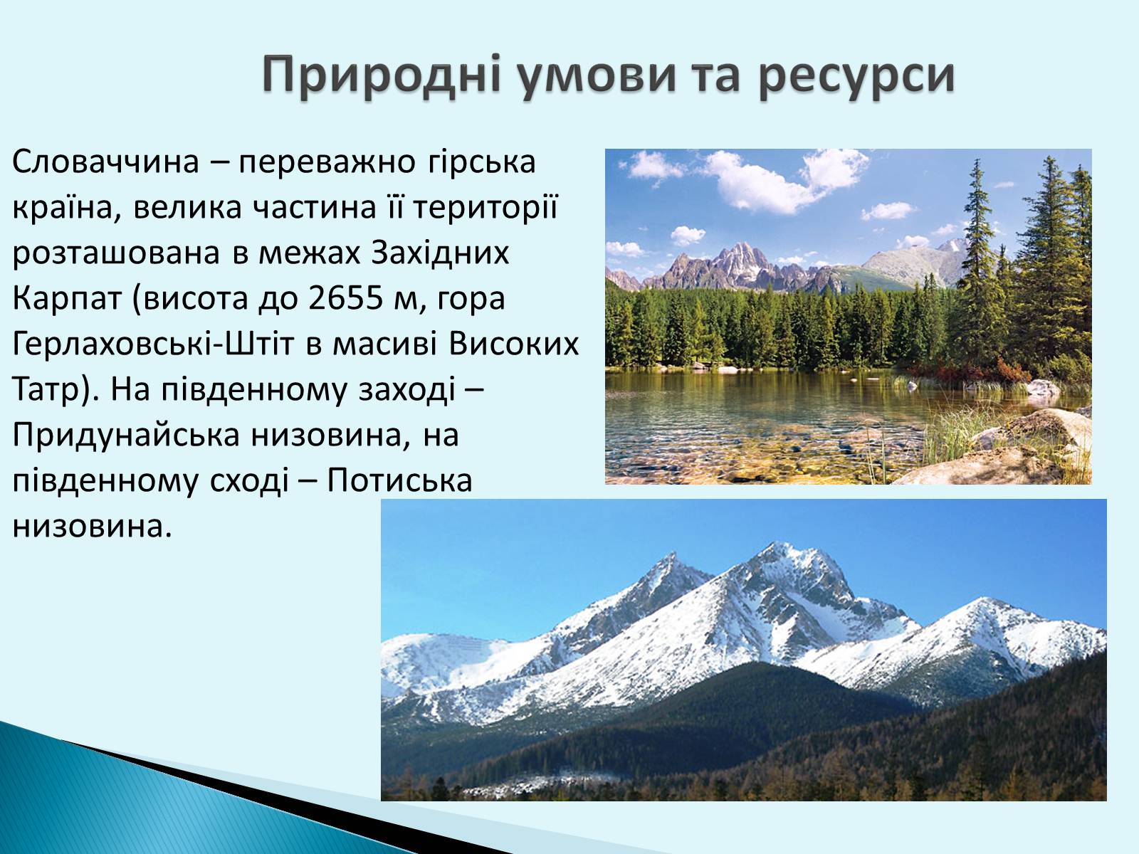 Презентація на тему «Республіка Словаччина» (варіант 6) - Слайд #4