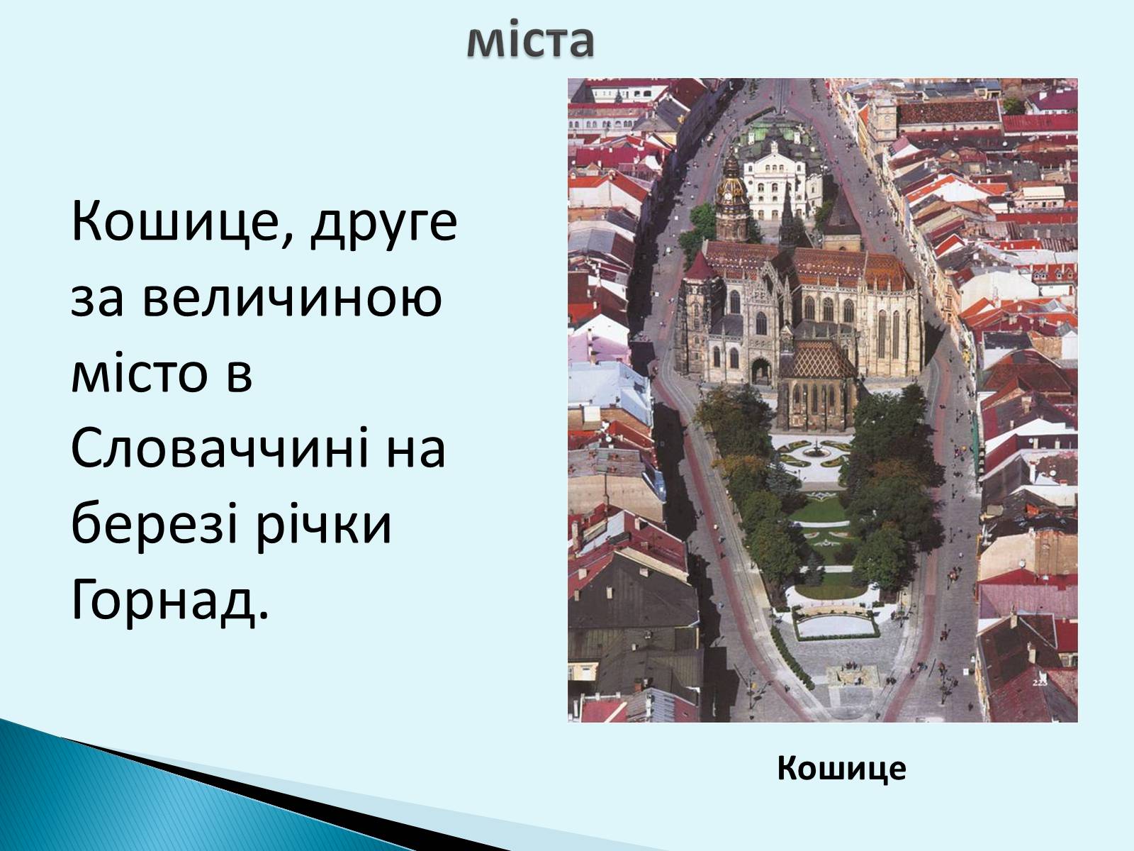 Презентація на тему «Республіка Словаччина» (варіант 6) - Слайд #8