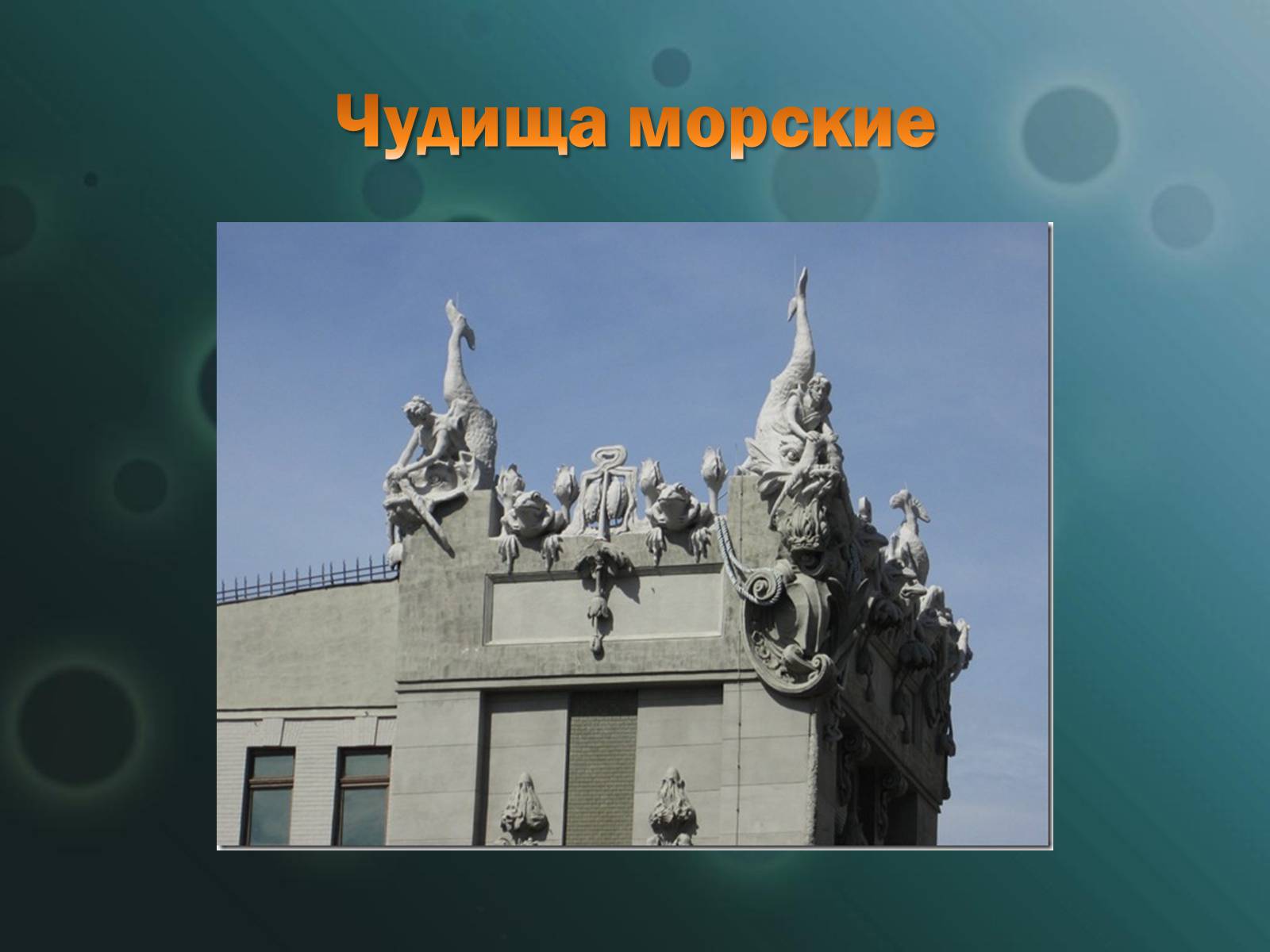 Презентація на тему «Жизнь в Киеве» - Слайд #60