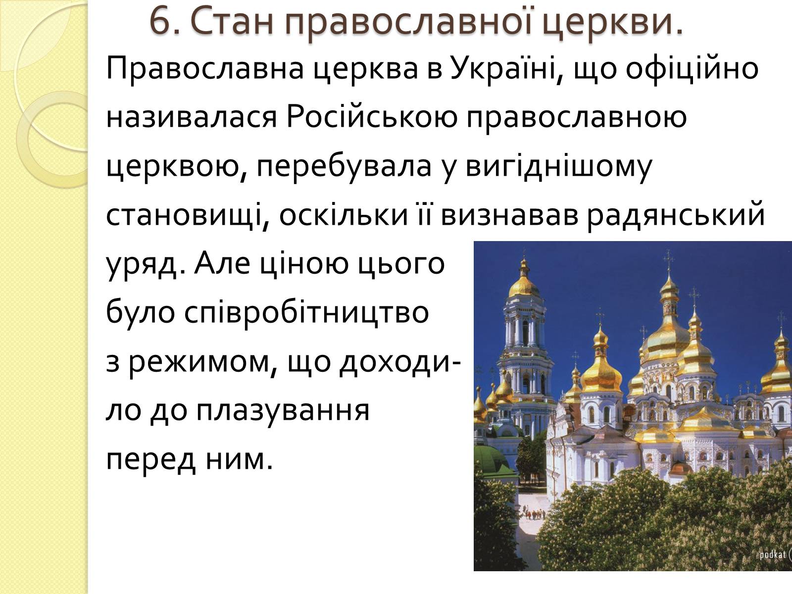 Презентація на тему «Релігійне дисидентство в Україні» - Слайд #11