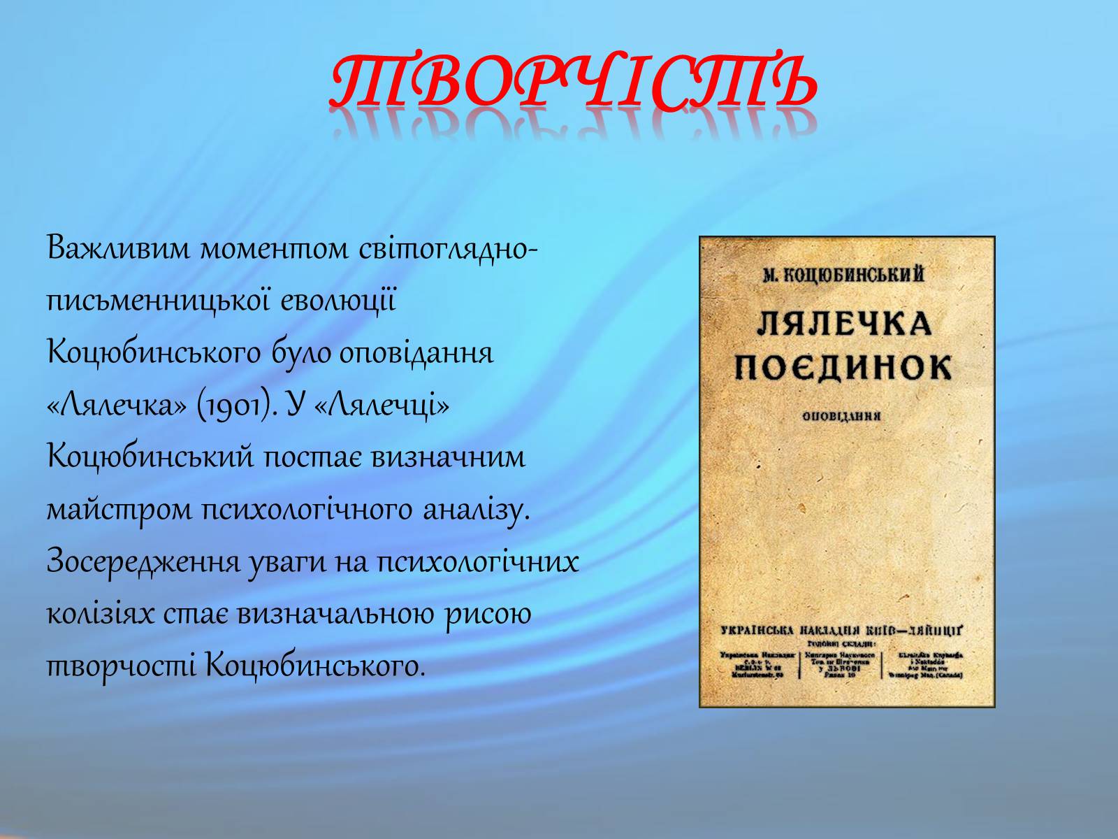 Презентація на тему «М. Коцюбинський» (варіант 1) - Слайд #10