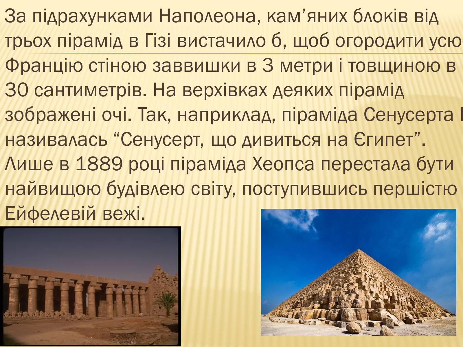 Презентація на тему «Єгипетські піраміди» (варіант 1) - Слайд #9