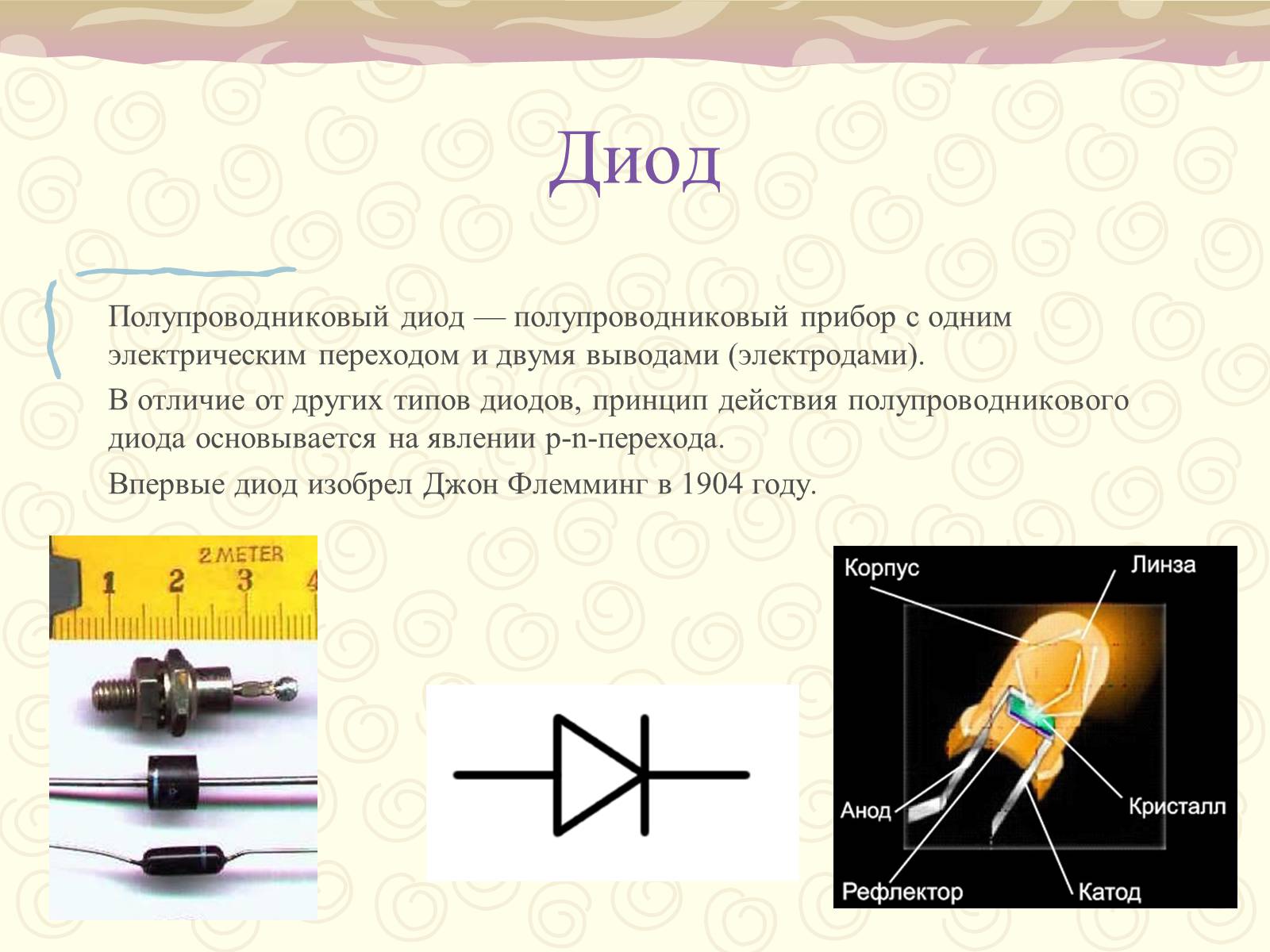 Презентація на тему «Полупроводники. Электрический ток в полупроводниках» - Слайд #15