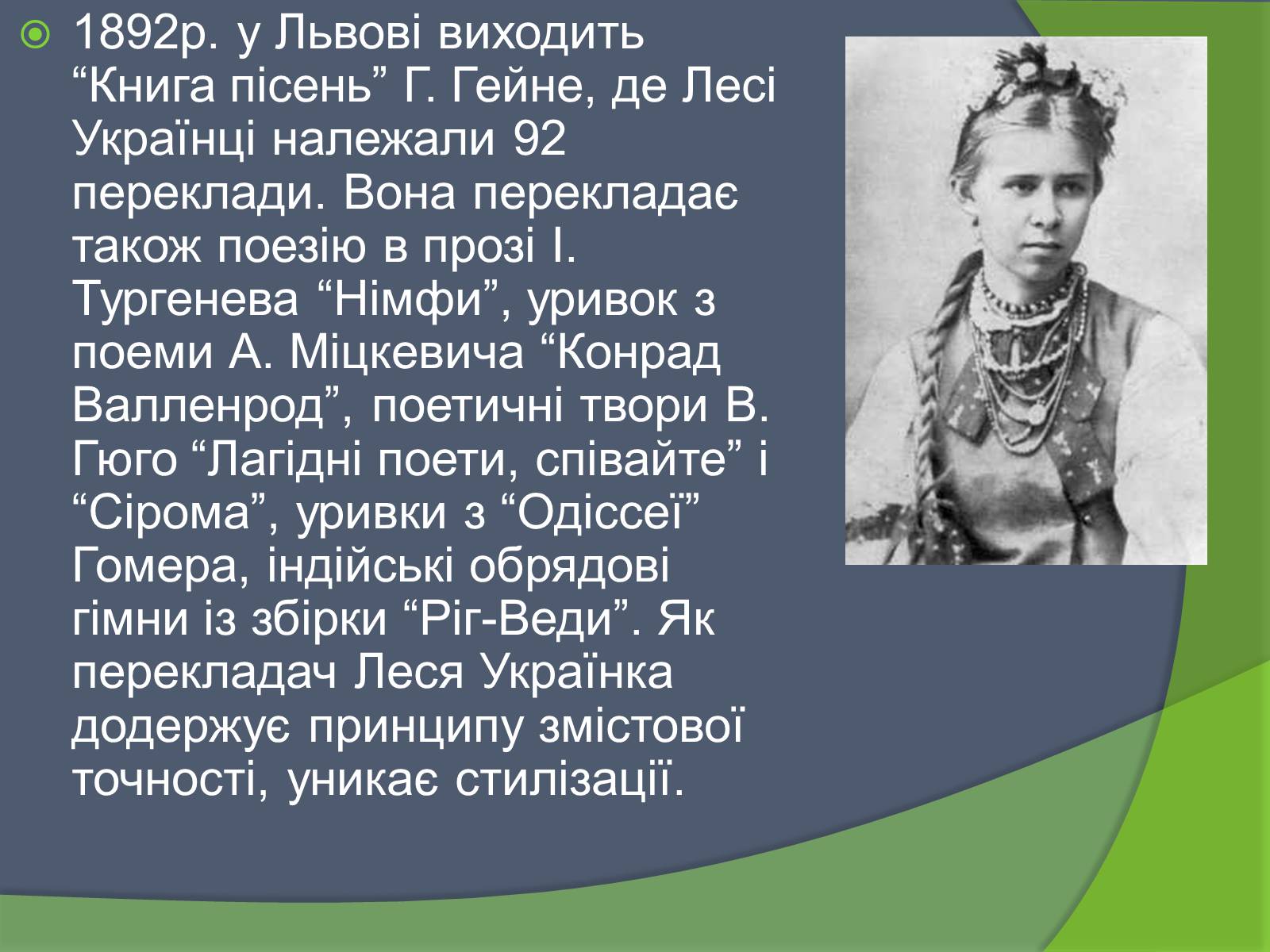 Презентація на тему «Леся Українка» (варіант 26) - Слайд #6