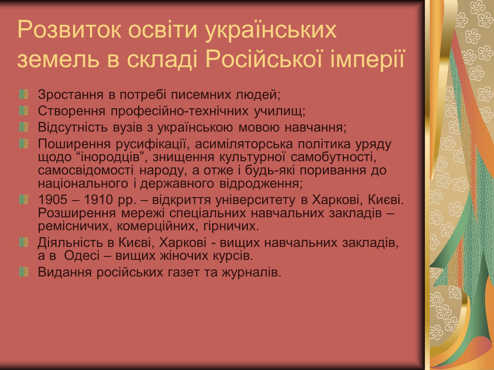 Презентація на тему «Культура України на початку ХХ століття» (варіант 3) - Слайд #5