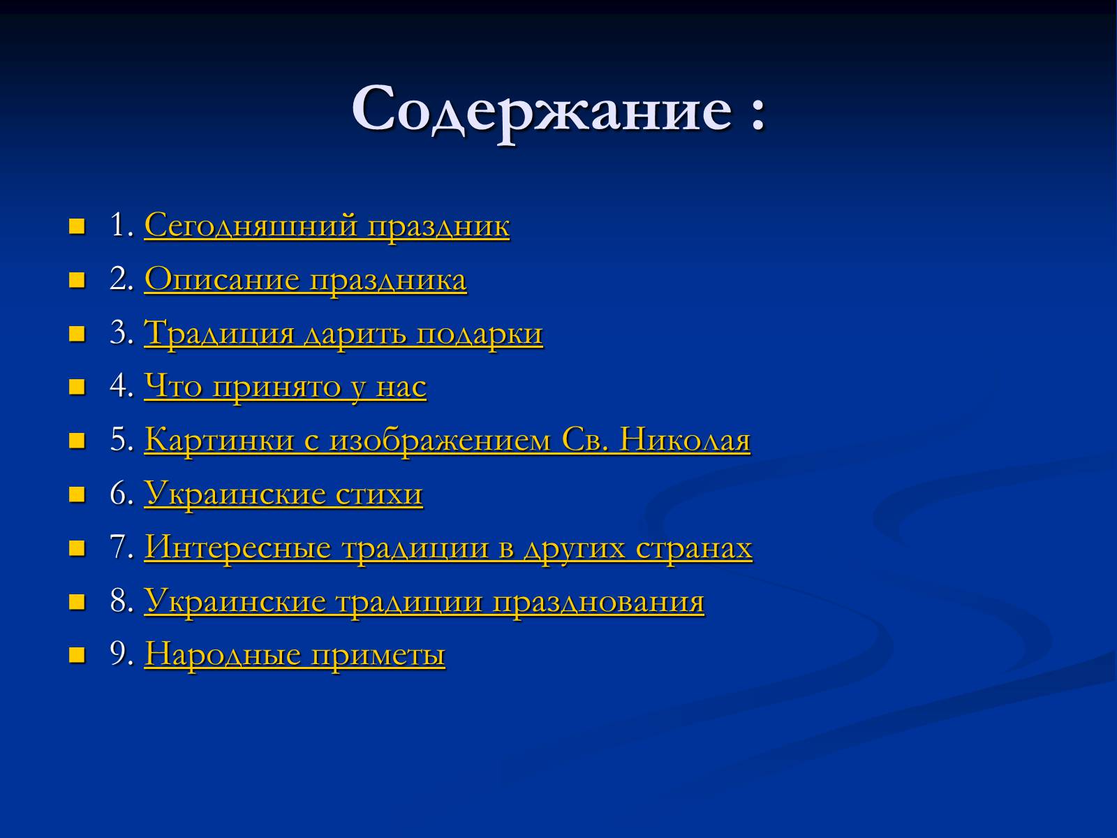 Презентація на тему «День Святого Николая в Украине» - Слайд #2