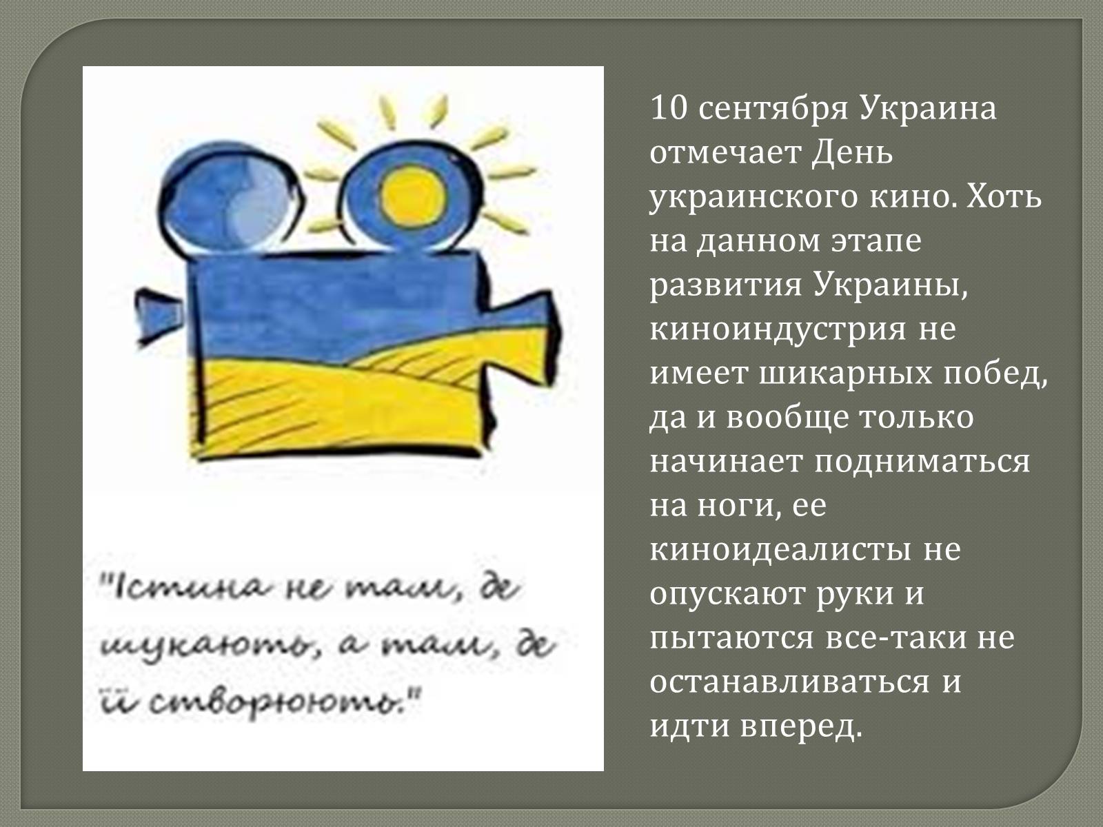Презентація на тему «Український кіноматограф» - Слайд #2