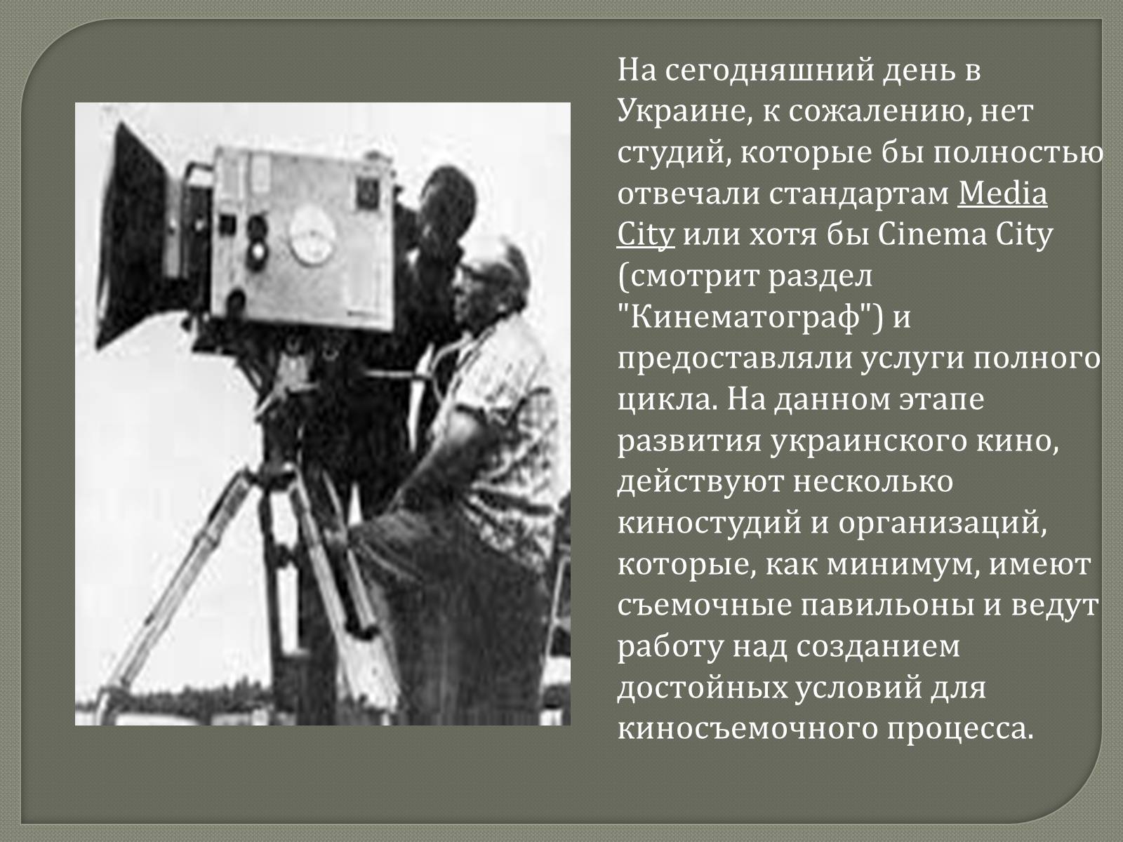 Презентація на тему «Український кіноматограф» - Слайд #3