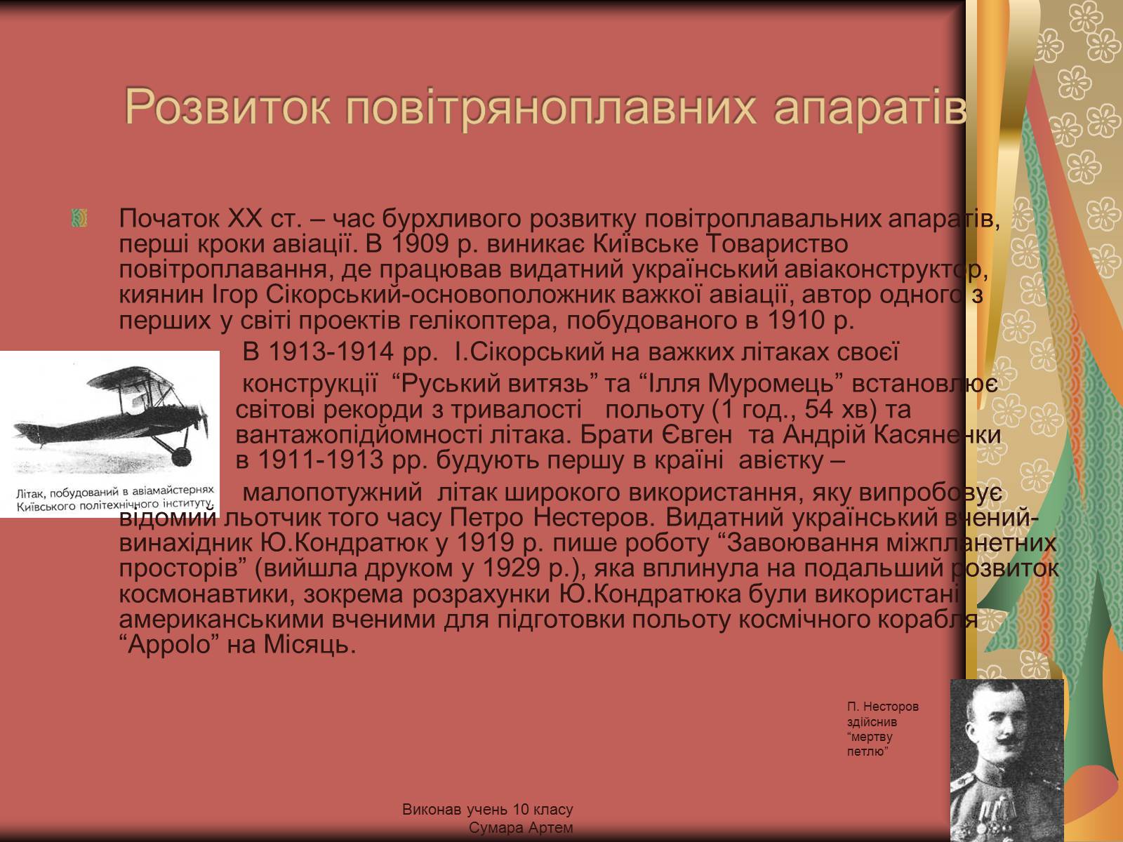 Презентація на тему «Культура України на початку ХХ століття» (варіант 3) - Слайд #9
