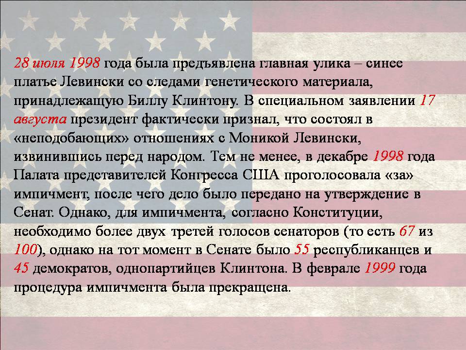 Презентація на тему «США в период с 1980 по 2014» - Слайд #8