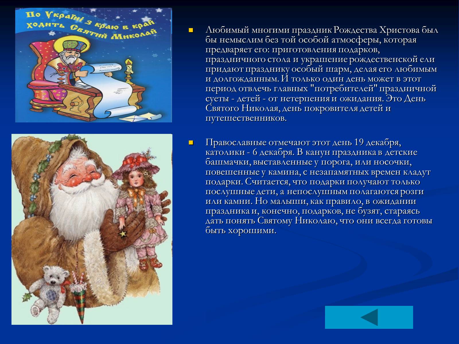 Презентація на тему «День Святого Николая в Украине» - Слайд #6