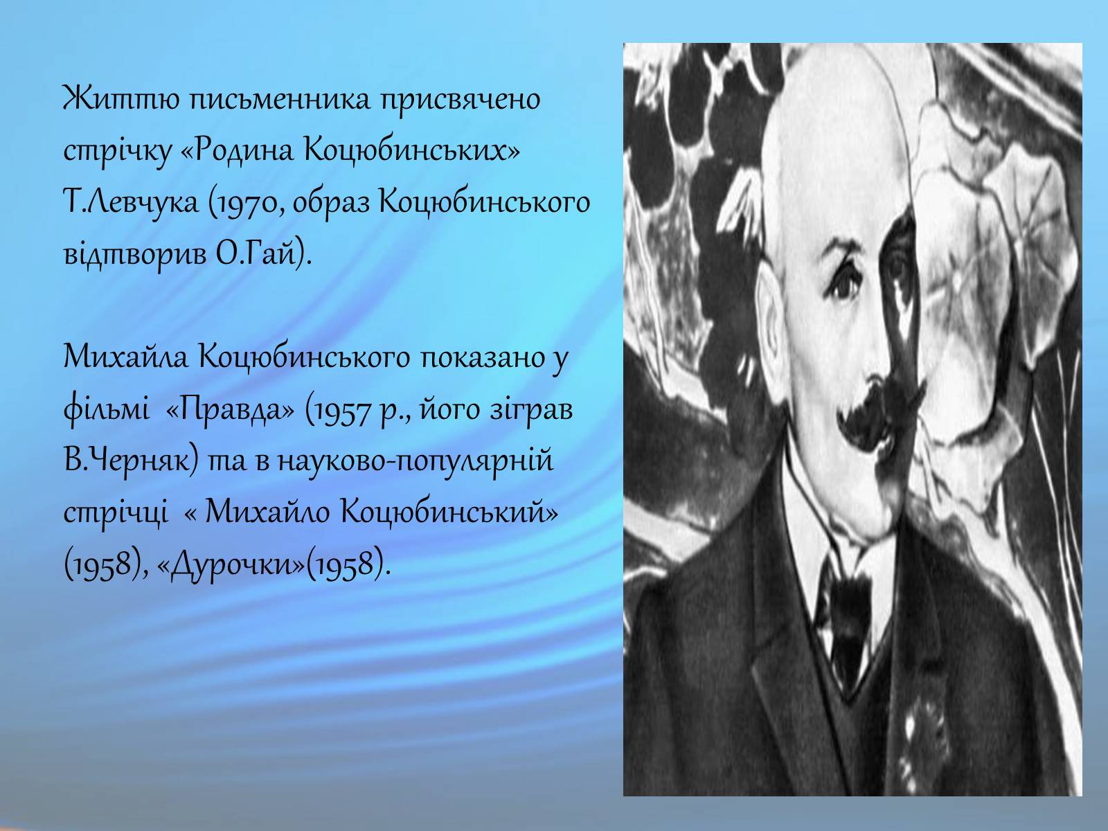 Презентація на тему «М. Коцюбинський» (варіант 1) - Слайд #20