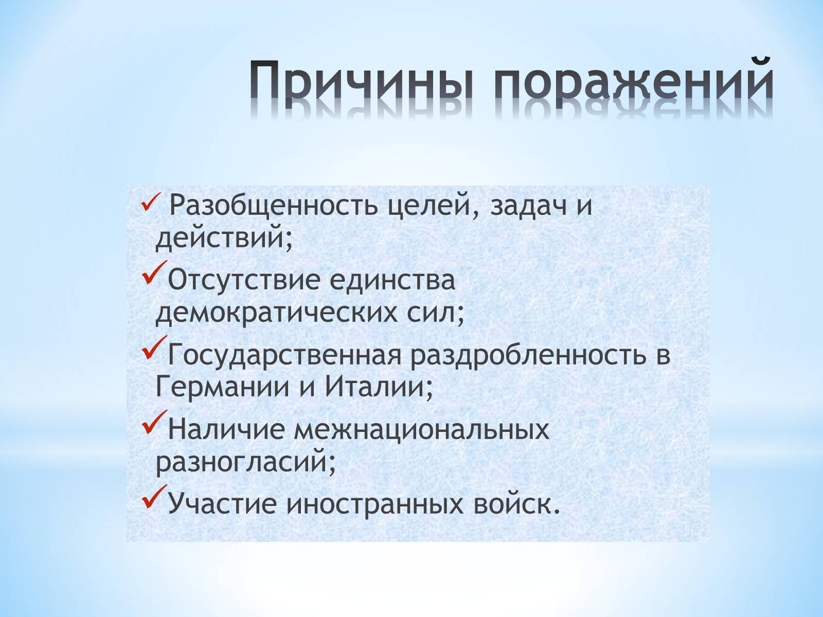 Презентація на тему «Весна народов» - Слайд #9