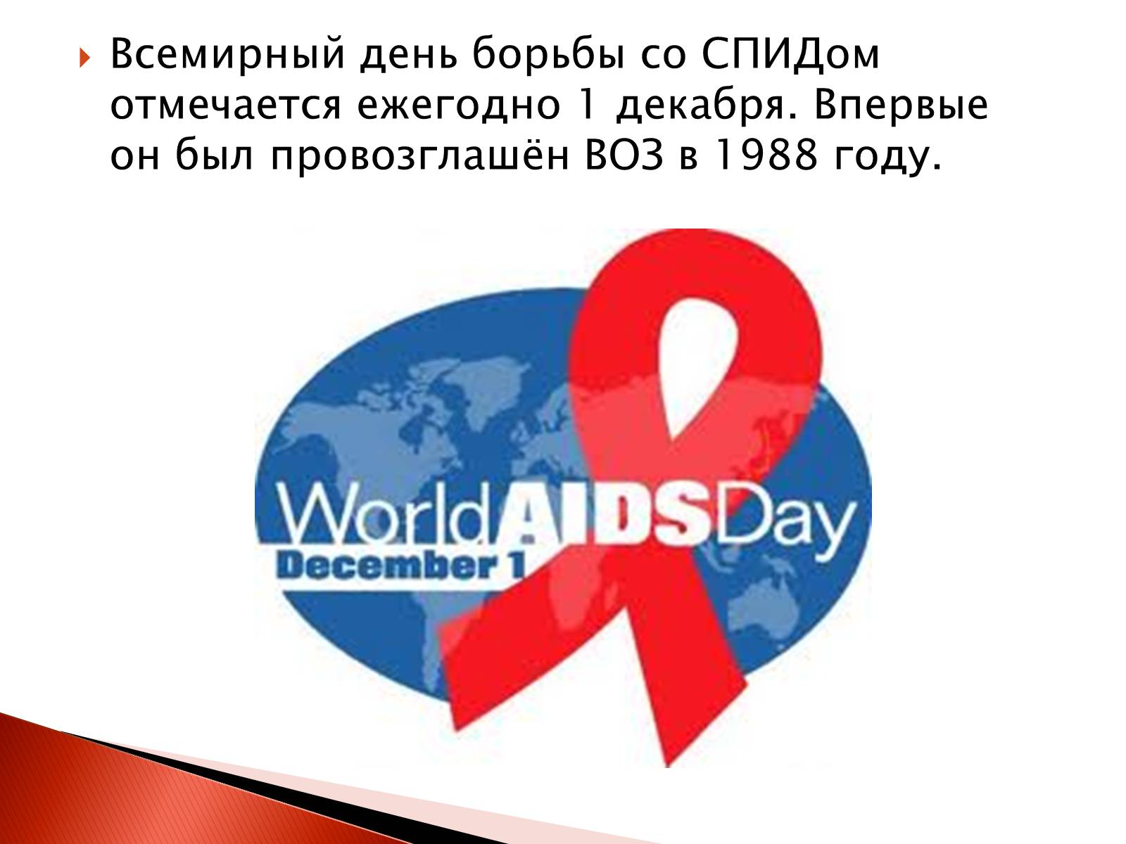 Презентація на тему «СПИД» - Слайд #17