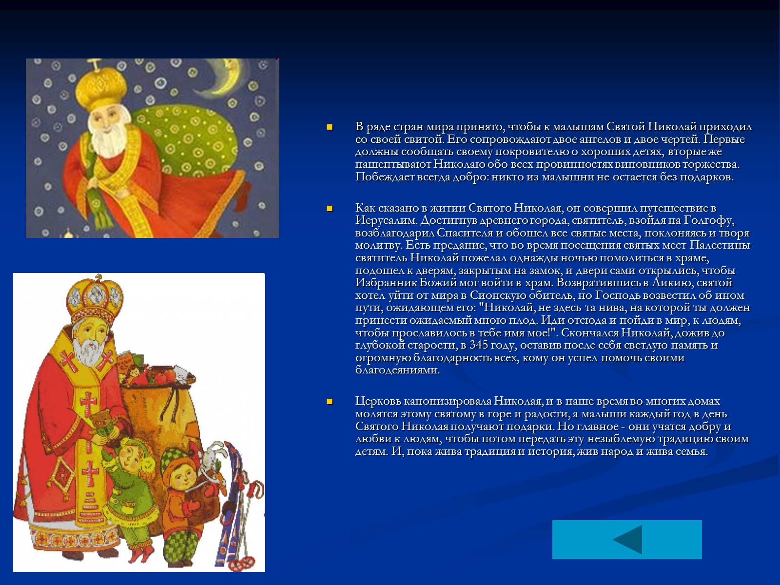 Презентація на тему «День Святого Николая в Украине» - Слайд #9