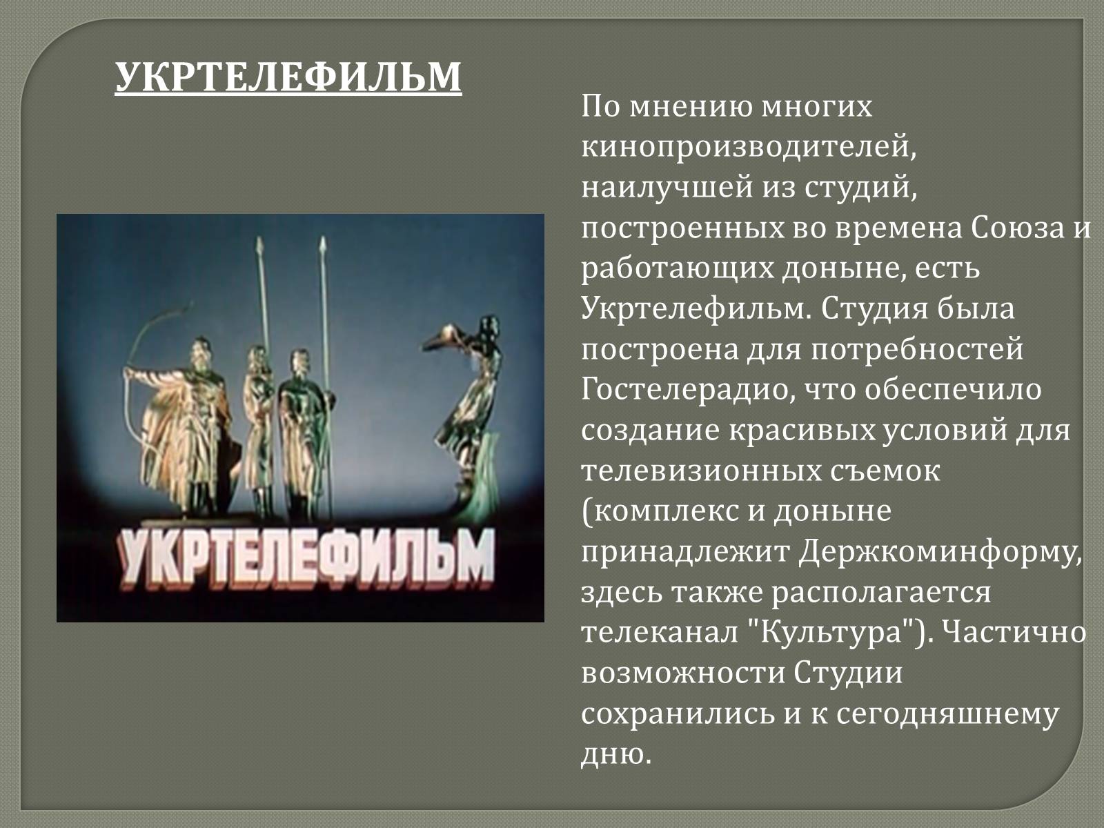 Презентація на тему «Український кіноматограф» - Слайд #8