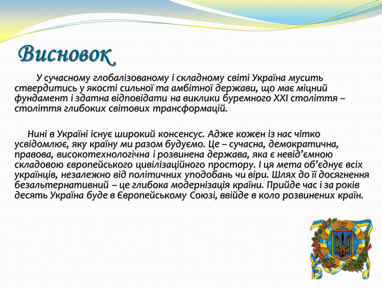 Презентація на тему «Україна. Роки незалежності» - Слайд #27