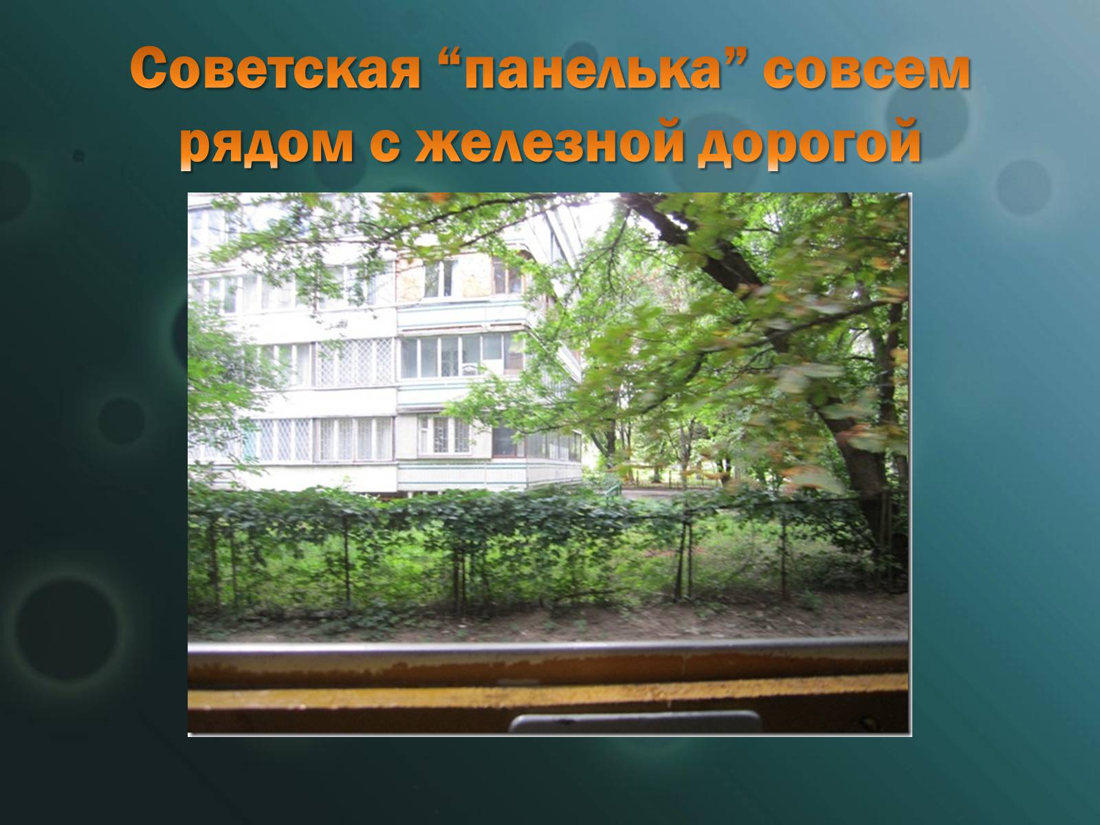 Презентація на тему «Жизнь в Киеве» - Слайд #79