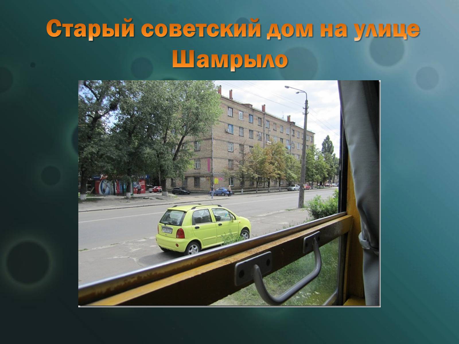 Презентація на тему «Жизнь в Киеве» - Слайд #80