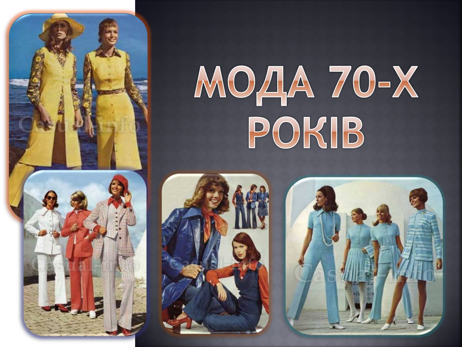 Презентація на тему «Мода 70-х років» - Слайд #1