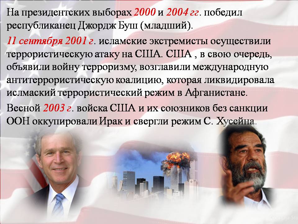 Презентація на тему «США в период с 1980 по 2014» - Слайд #15