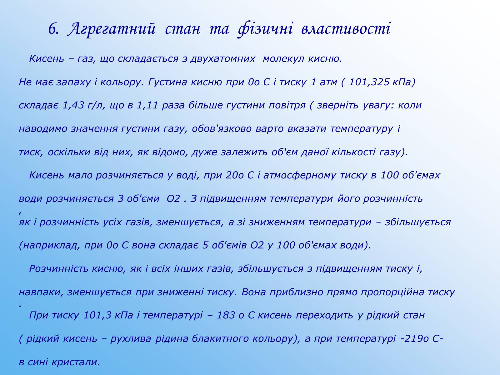 Презентація на тему «Кисень та хімічні властивості кисню» - Слайд #10