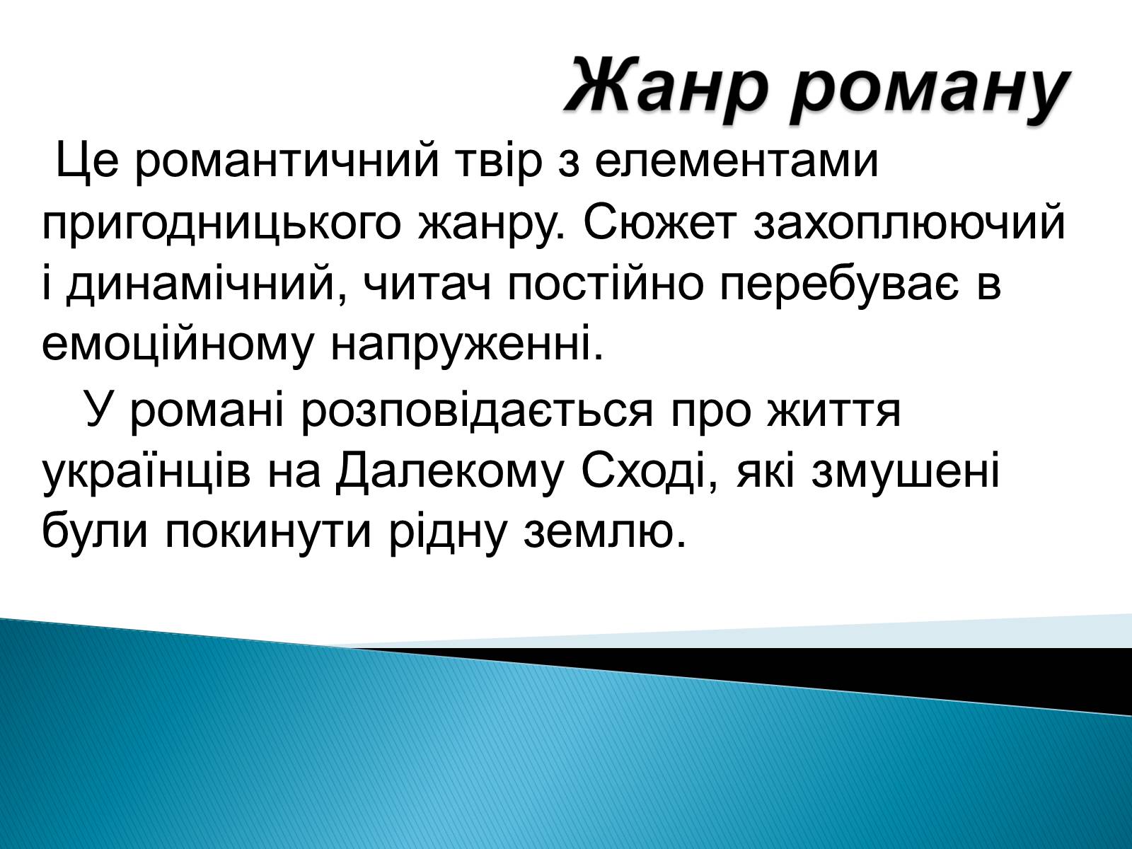 Презентація на тему «І.Багряний. «Тигролови»» - Слайд #4